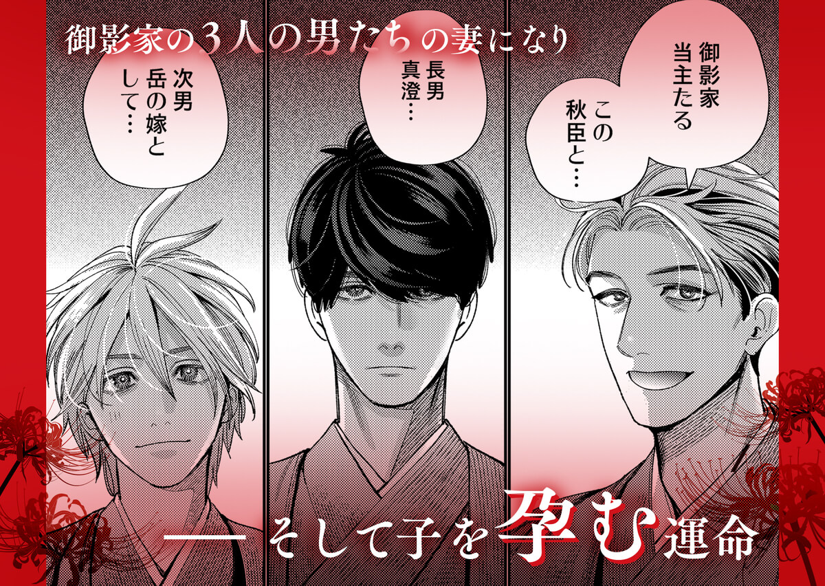 御影家の孕み嫁 - 011