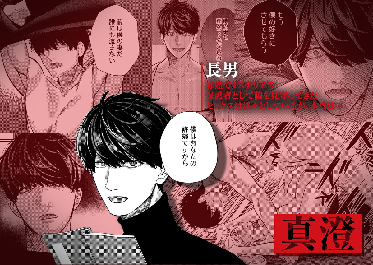 御影家の孕み嫁 - 012