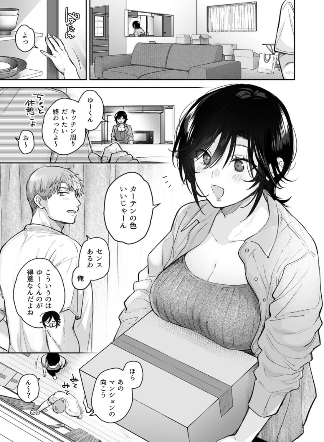 隙あらば彼氏の性癖を歪めたい！ 総集編 - 002