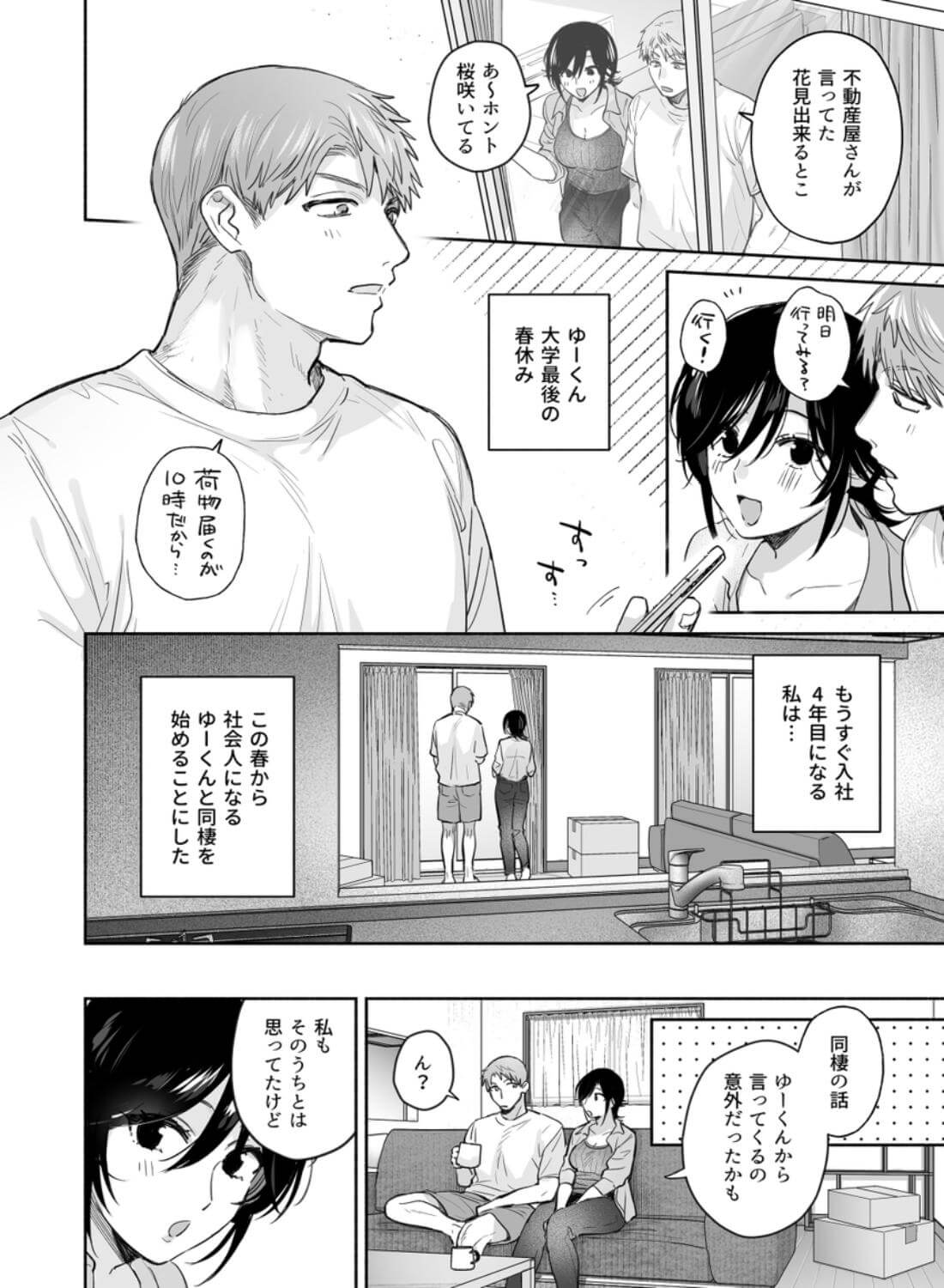 隙あらば彼氏の性癖を歪めたい！ 総集編 - 003