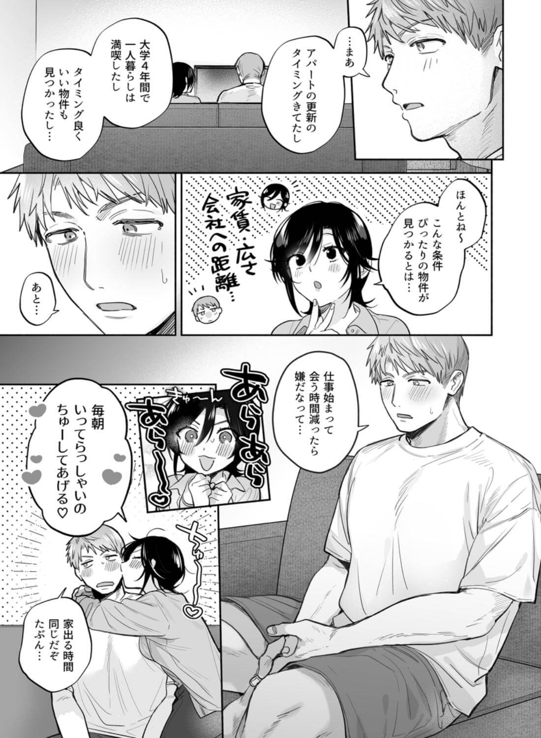 隙あらば彼氏の性癖を歪めたい！ 総集編 - 004