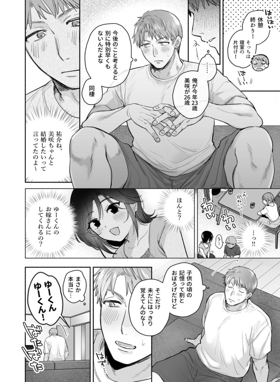 隙あらば彼氏の性癖を歪めたい！ 総集編 - 005