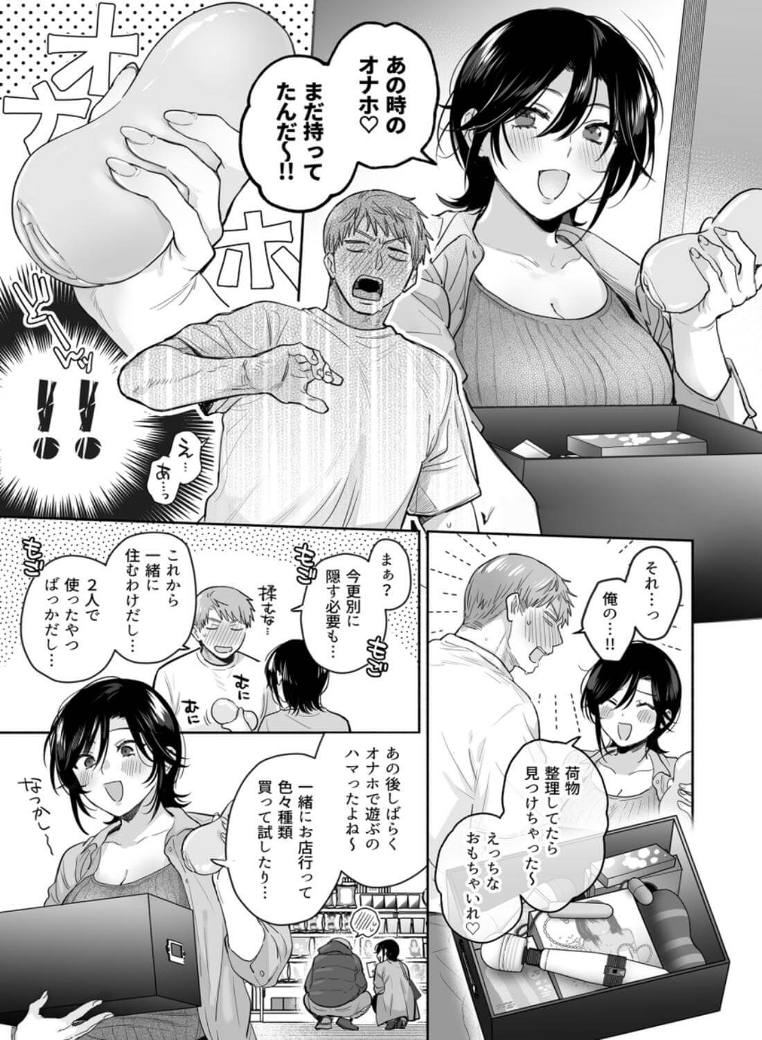 隙あらば彼氏の性癖を歪めたい！ 総集編 - 006