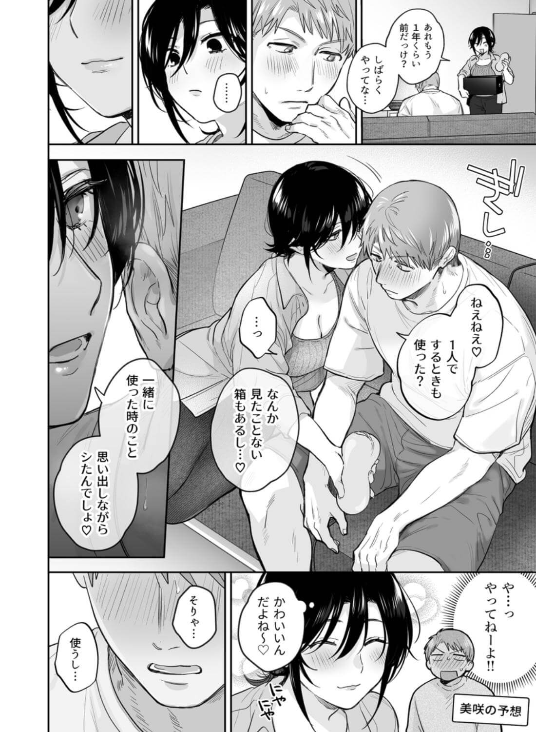 隙あらば彼氏の性癖を歪めたい！ 総集編 - 007