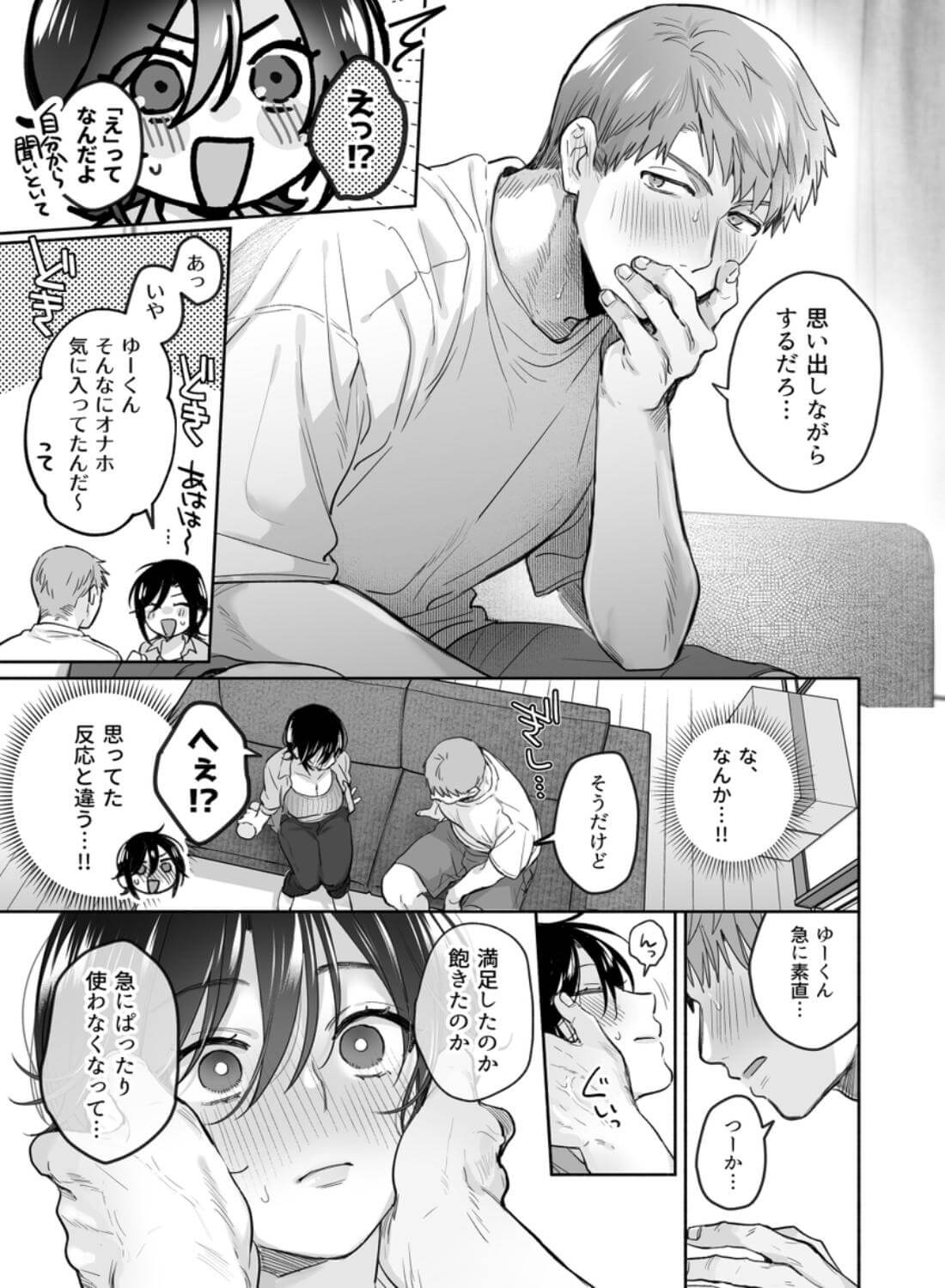 隙あらば彼氏の性癖を歪めたい！ 総集編 - 008