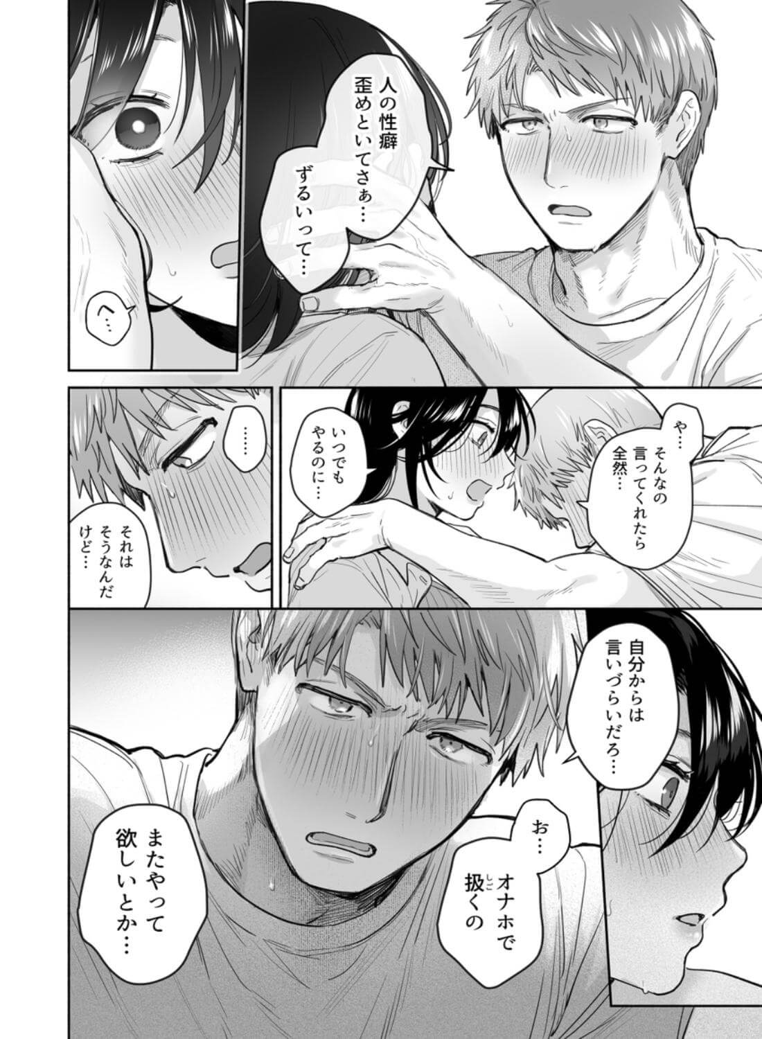 隙あらば彼氏の性癖を歪めたい！ 総集編 - 009