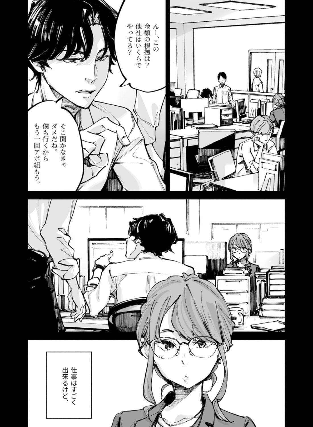 どうしようもないM女でもいいですか - 004