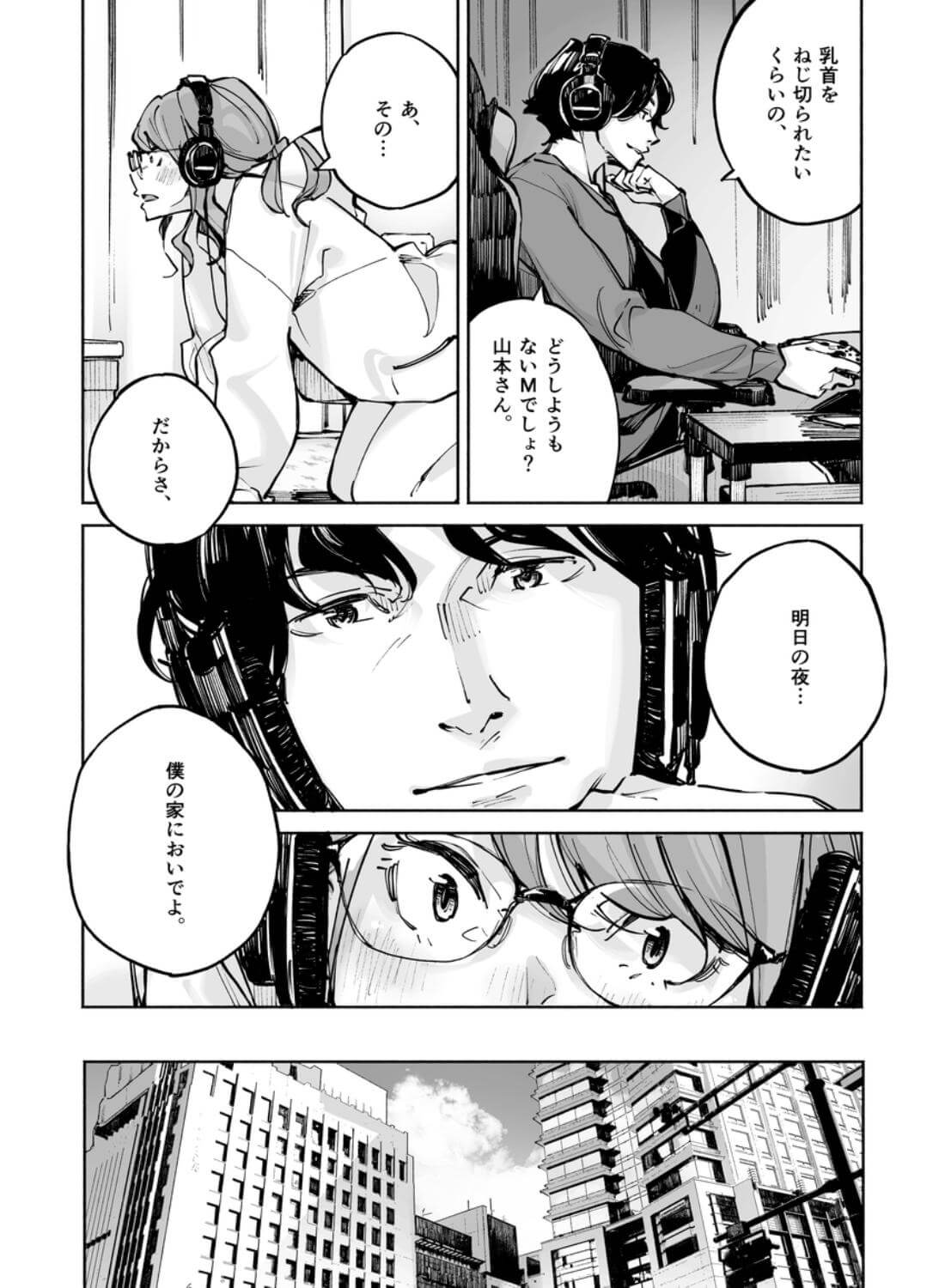 どうしようもないM女でもいいですか - 013