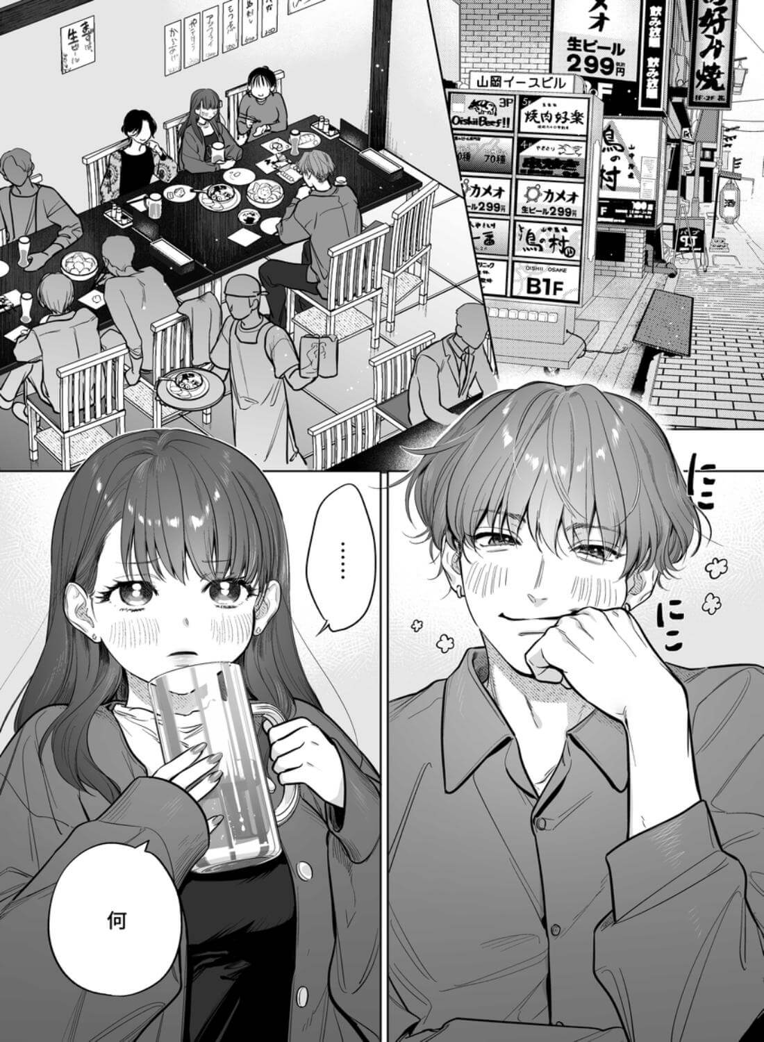 甘々執心年下男子はもえこさんと✕✕✕したい - 003