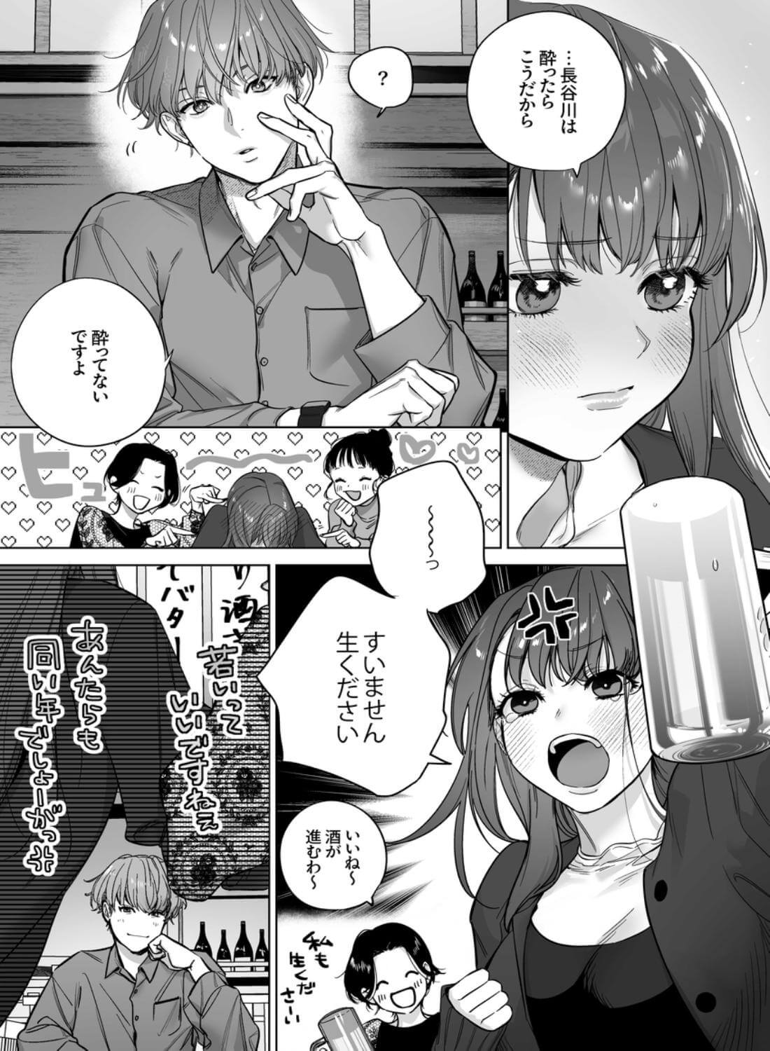 甘々執心年下男子はもえこさんと✕✕✕したい - 005