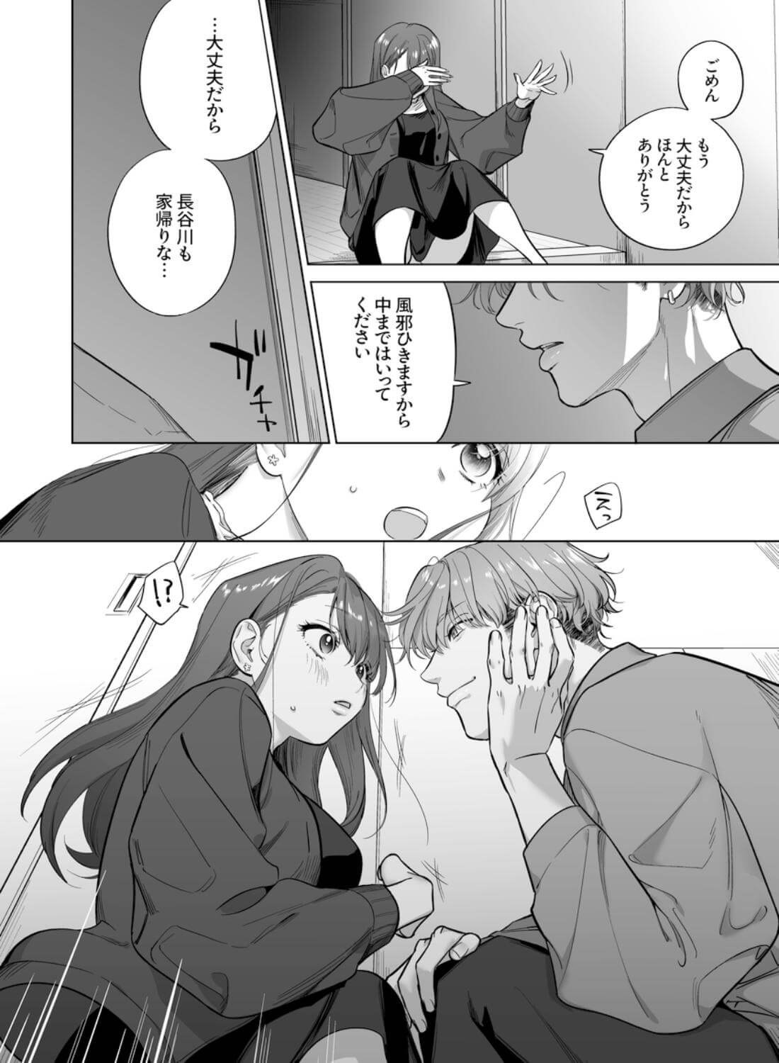 甘々執心年下男子はもえこさんと✕✕✕したい - 008