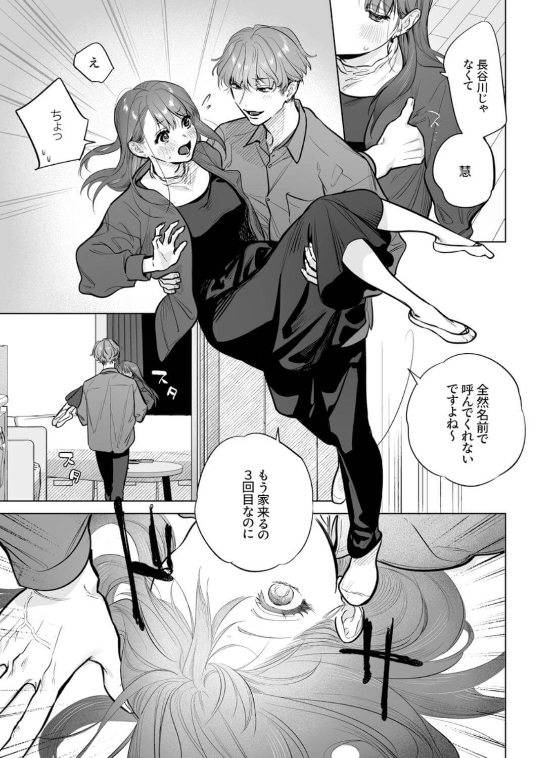 甘々執心年下男子はもえこさんと✕✕✕したい - 011