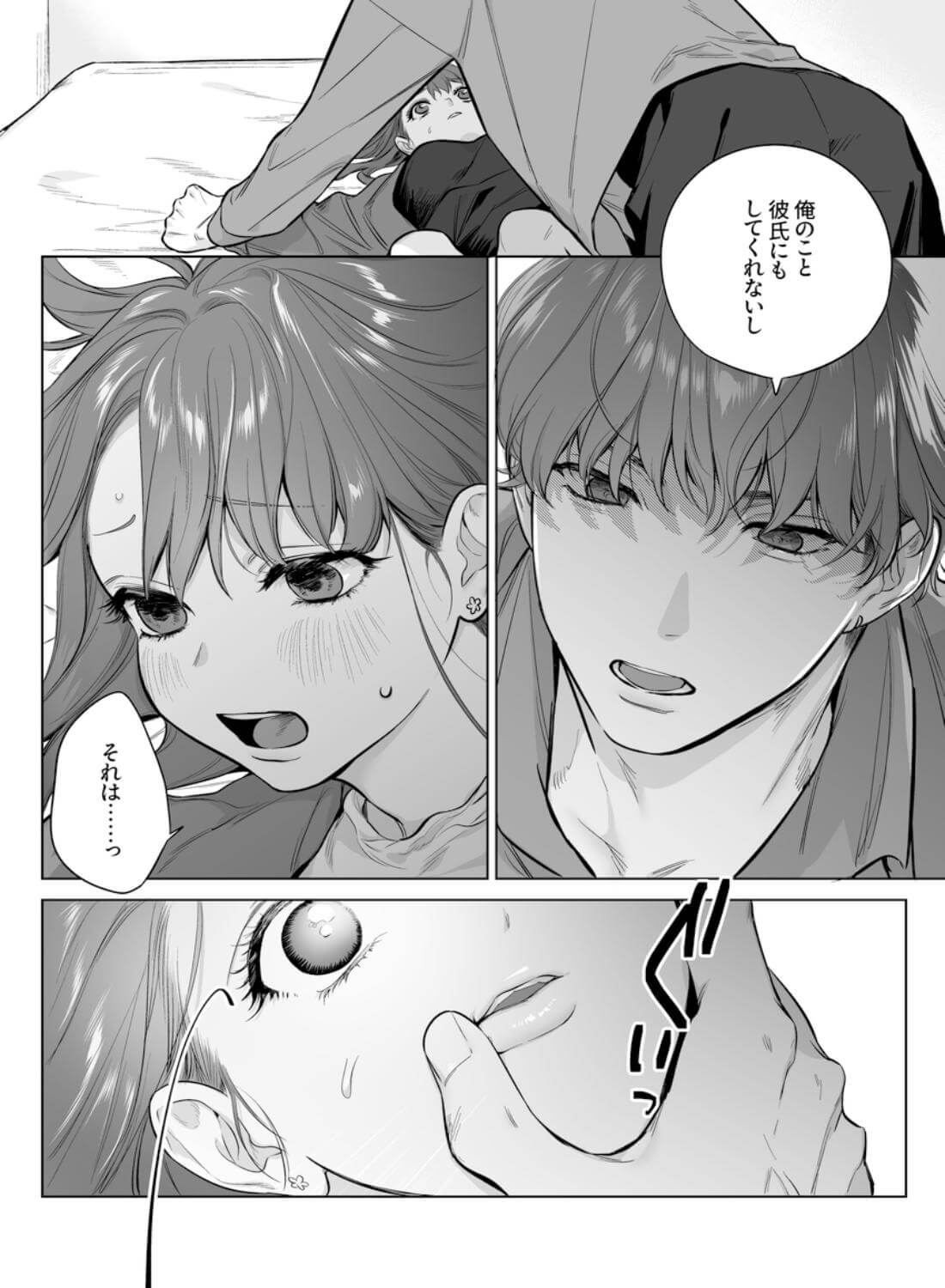 甘々執心年下男子はもえこさんと✕✕✕したい - 012