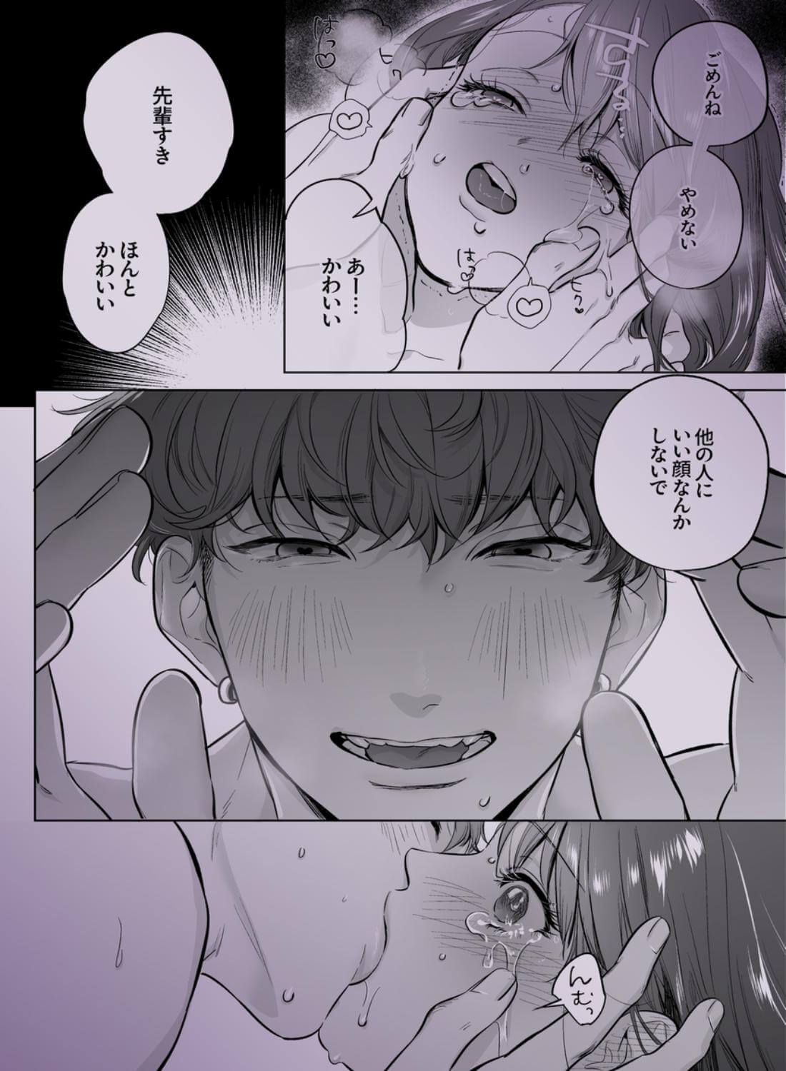 甘々執心年下男子はもえこさんと✕✕✕したい - 026