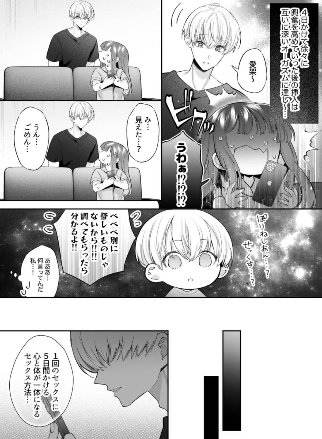 寝ている間に溺愛彼氏が愛撫してきます2 〜ポリネシアンセックス中に寝るな編〜 - 011