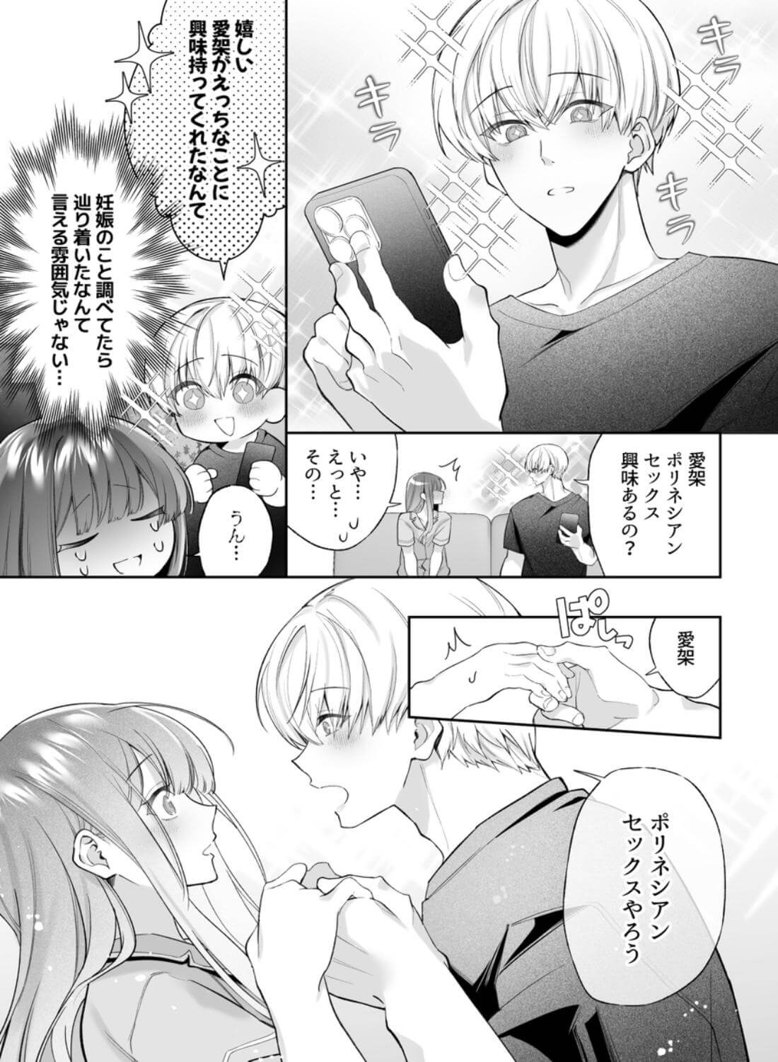 寝ている間に溺愛彼氏が愛撫してきます2 〜ポリネシアンセックス中に寝るな編〜 - 012