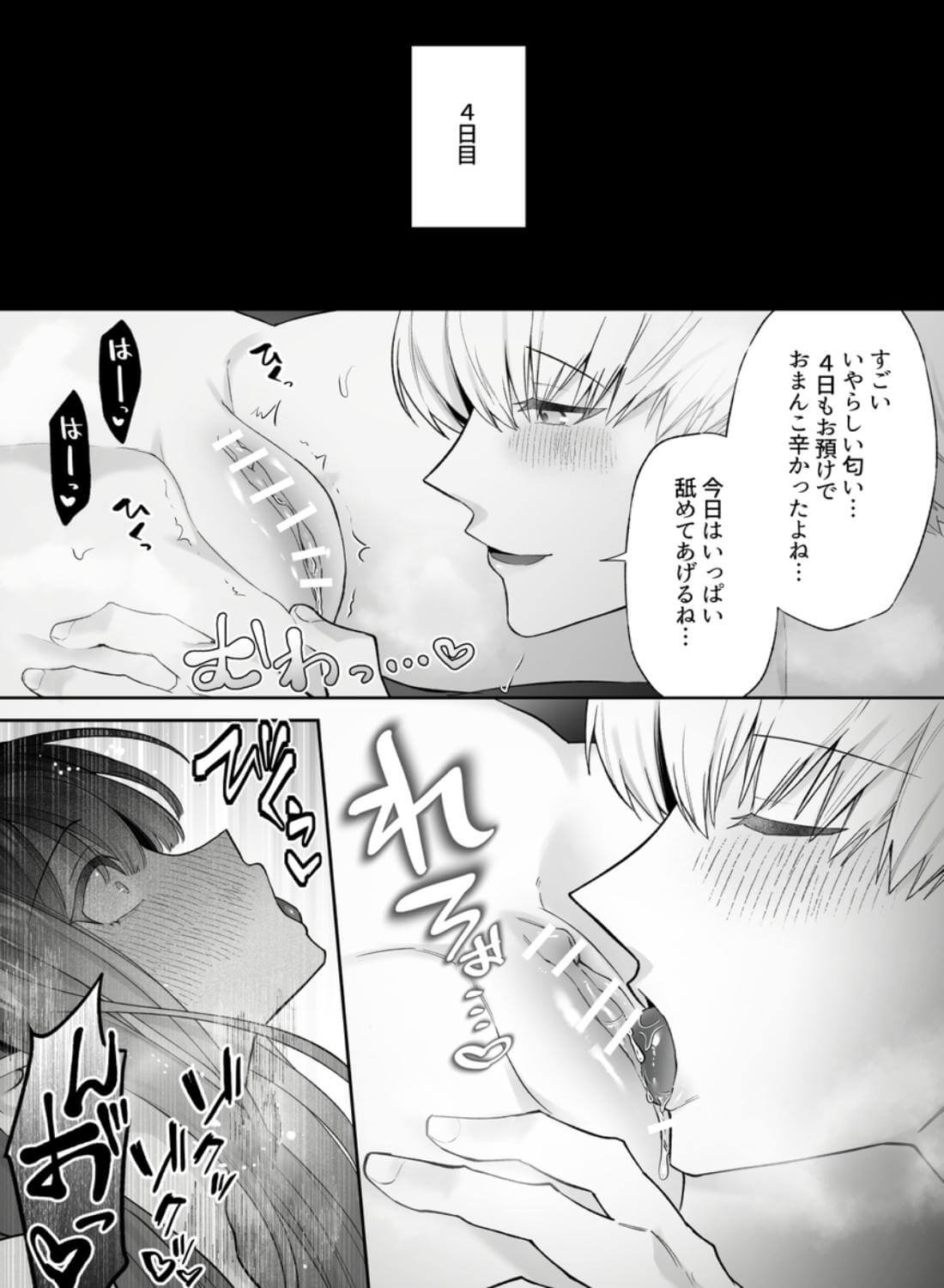 寝ている間に溺愛彼氏が愛撫してきます2 〜ポリネシアンセックス中に寝るな編〜 - 018