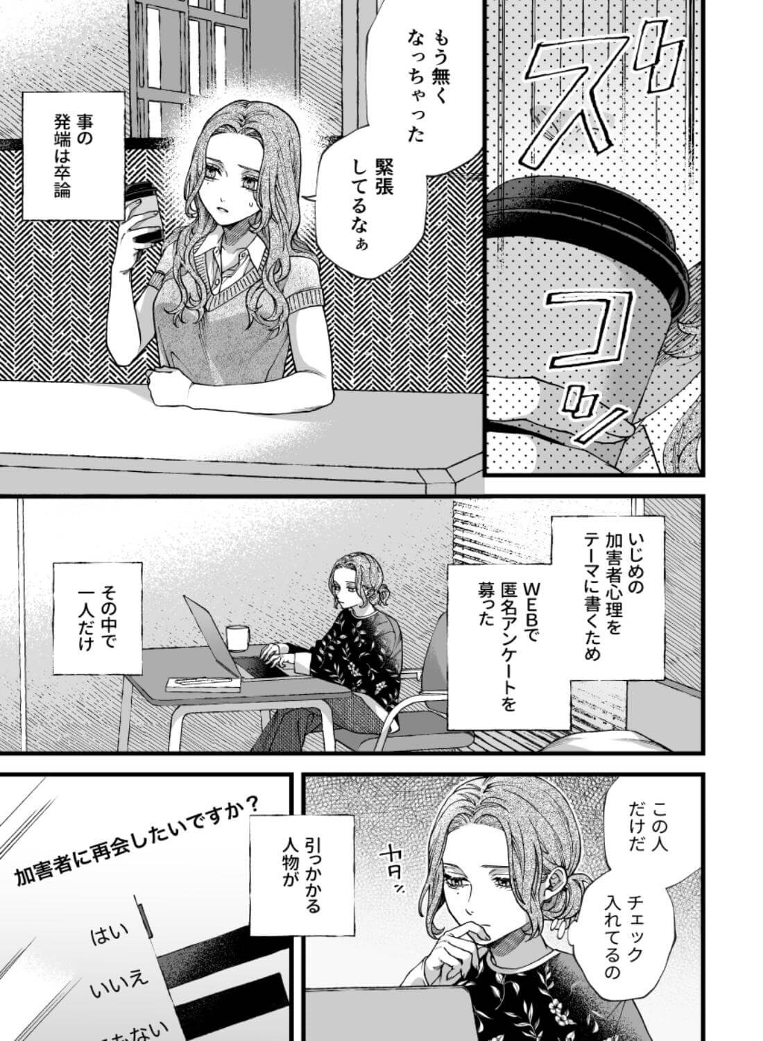 僕の支配者〜いじめられっ子×いじめっ子〜 - 005