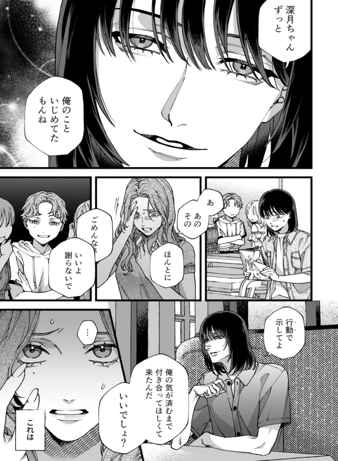 僕の支配者〜いじめられっ子×いじめっ子〜 - 008