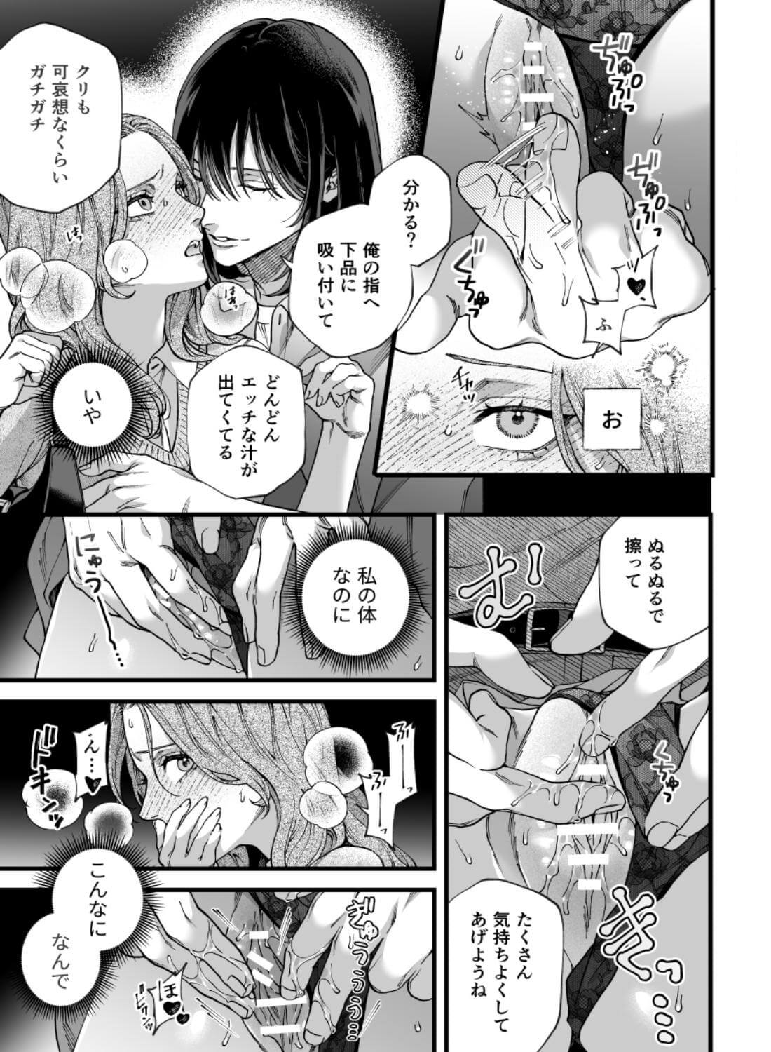 僕の支配者〜いじめられっ子×いじめっ子〜 - 012