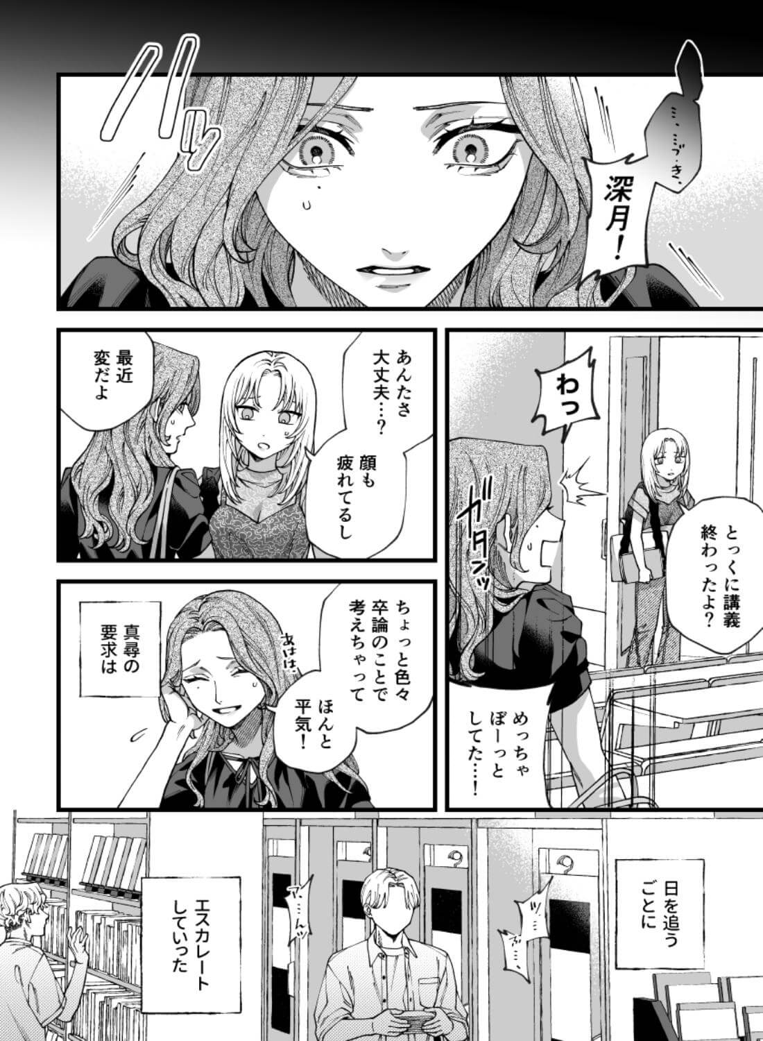 僕の支配者〜いじめられっ子×いじめっ子〜 - 021