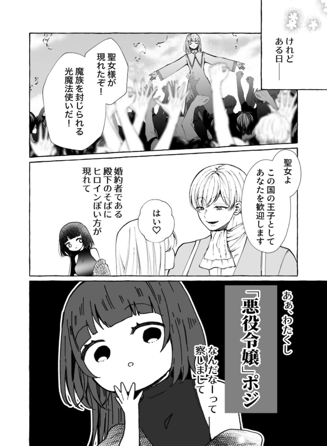 断罪された悪役令嬢は婚約破棄を許されない！ - 007