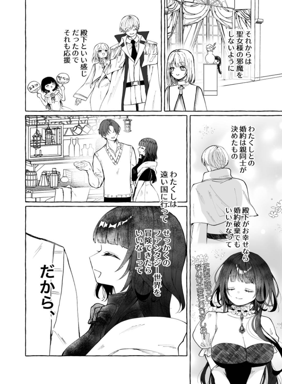 断罪された悪役令嬢は婚約破棄を許されない！ - 008