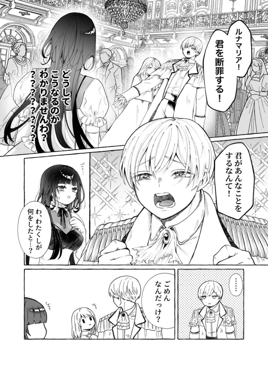 断罪された悪役令嬢は婚約破棄を許されない！ - 009