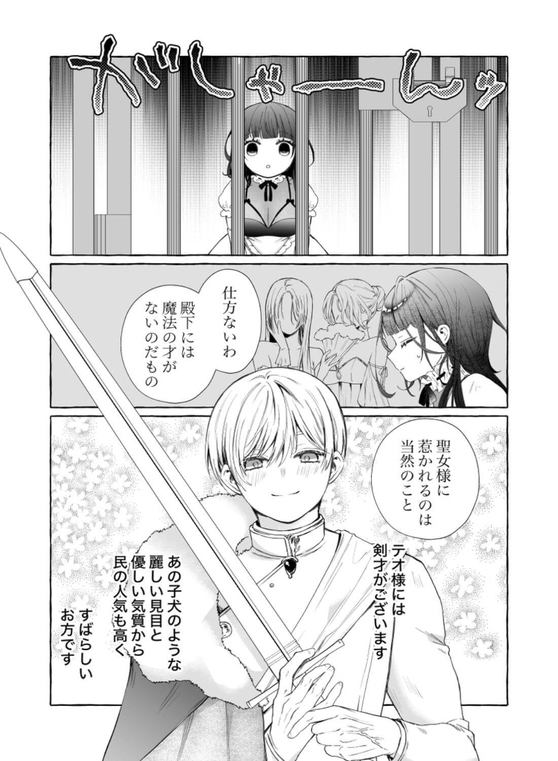 断罪された悪役令嬢は婚約破棄を許されない！ - 011