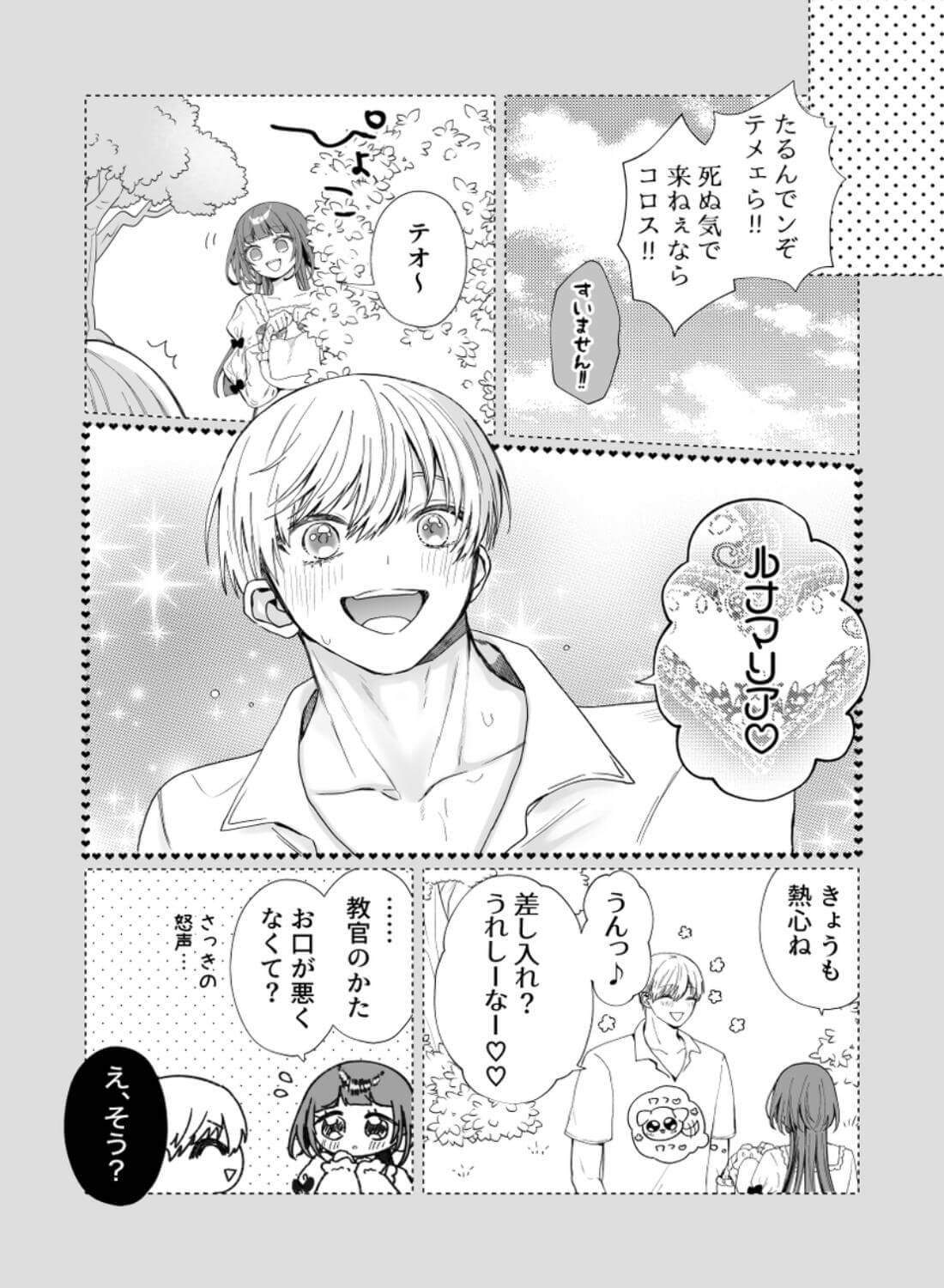 断罪された悪役令嬢は婚約破棄を許されない！ - 012