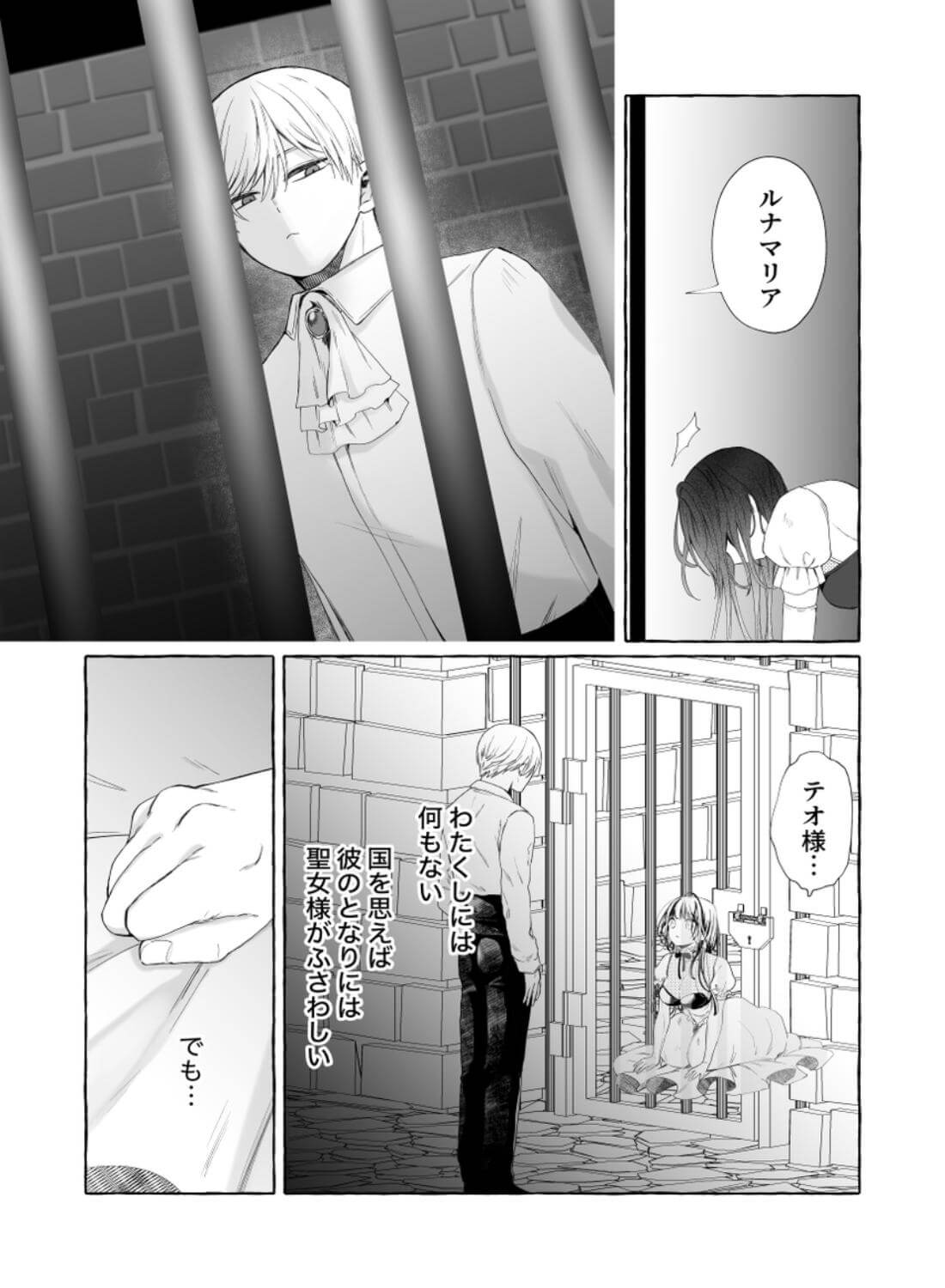 断罪された悪役令嬢は婚約破棄を許されない！ - 014