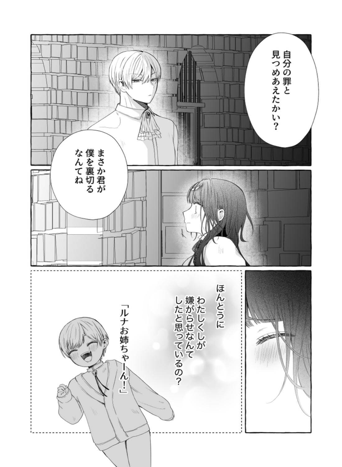 断罪された悪役令嬢は婚約破棄を許されない！ - 015