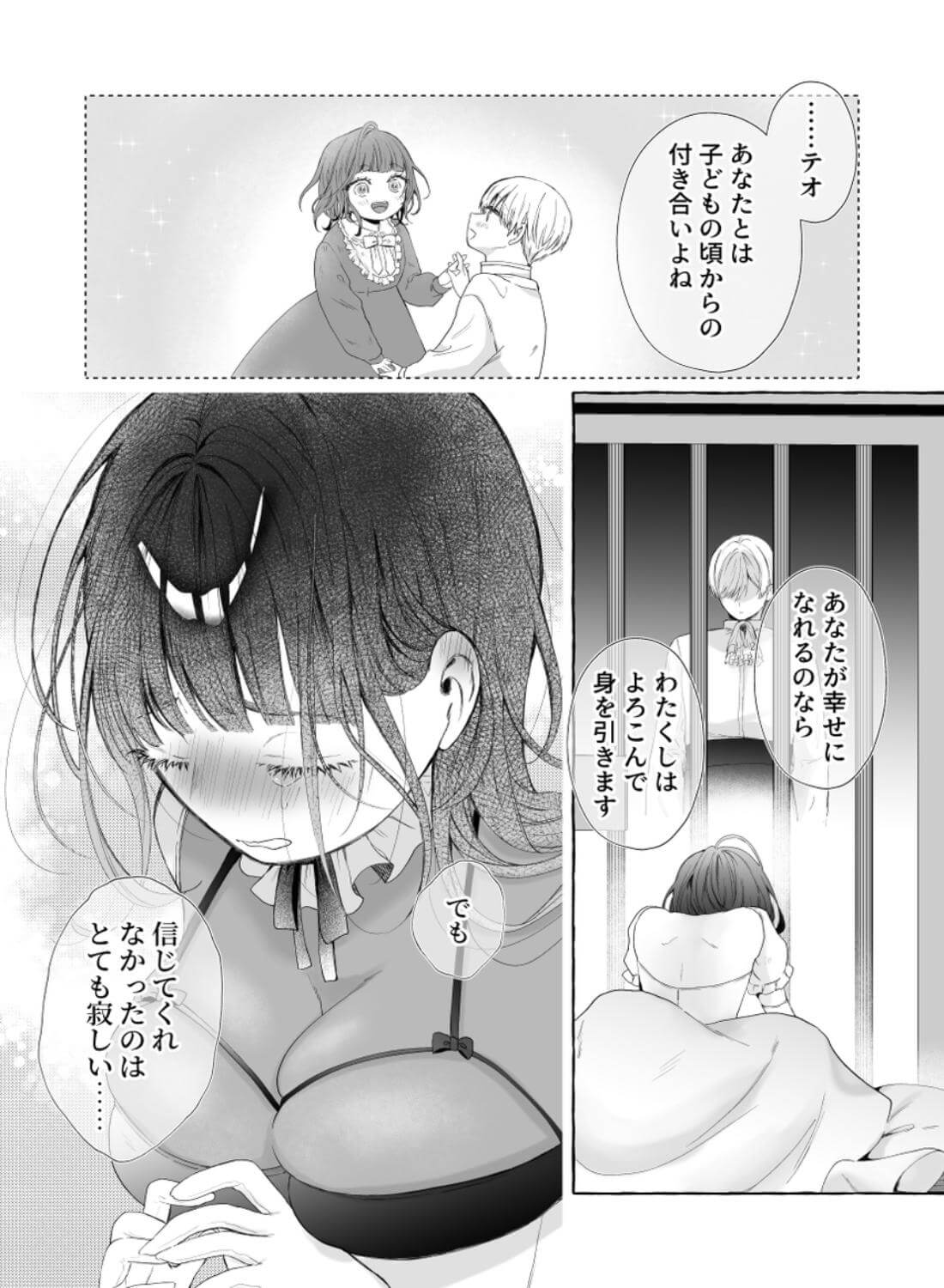 断罪された悪役令嬢は婚約破棄を許されない！ - 016