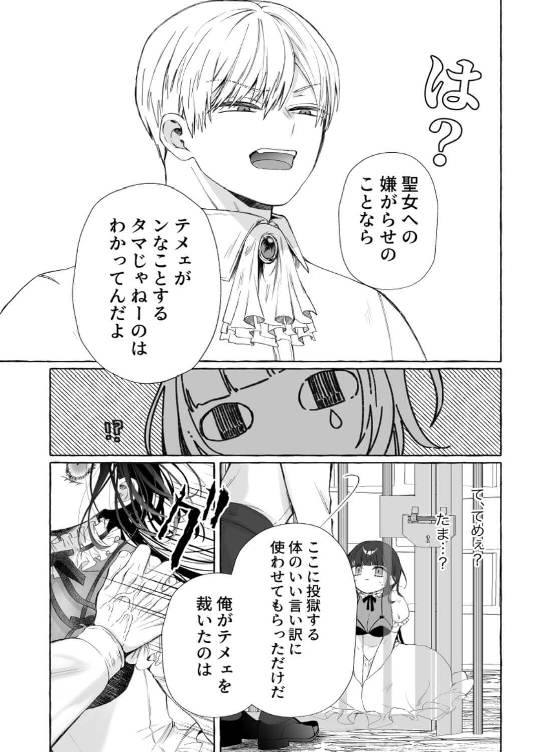 断罪された悪役令嬢は婚約破棄を許されない！ - 017