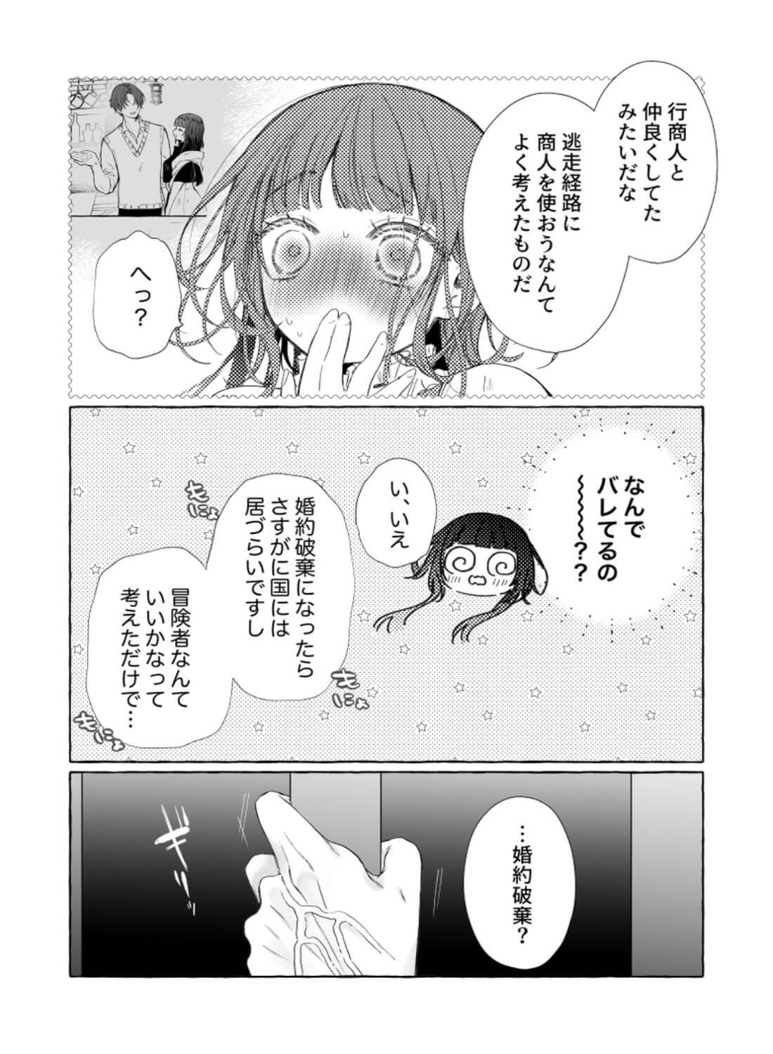 断罪された悪役令嬢は婚約破棄を許されない！ - 019