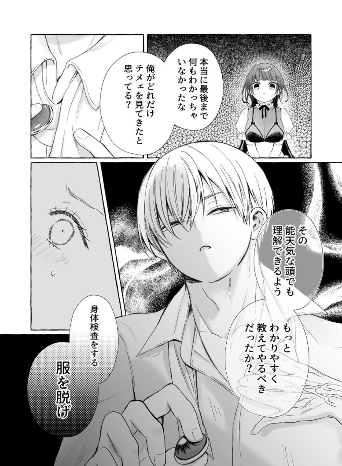 断罪された悪役令嬢は婚約破棄を許されない！ - 020