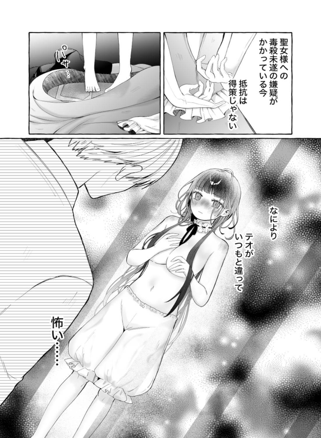 断罪された悪役令嬢は婚約破棄を許されない！ - 021