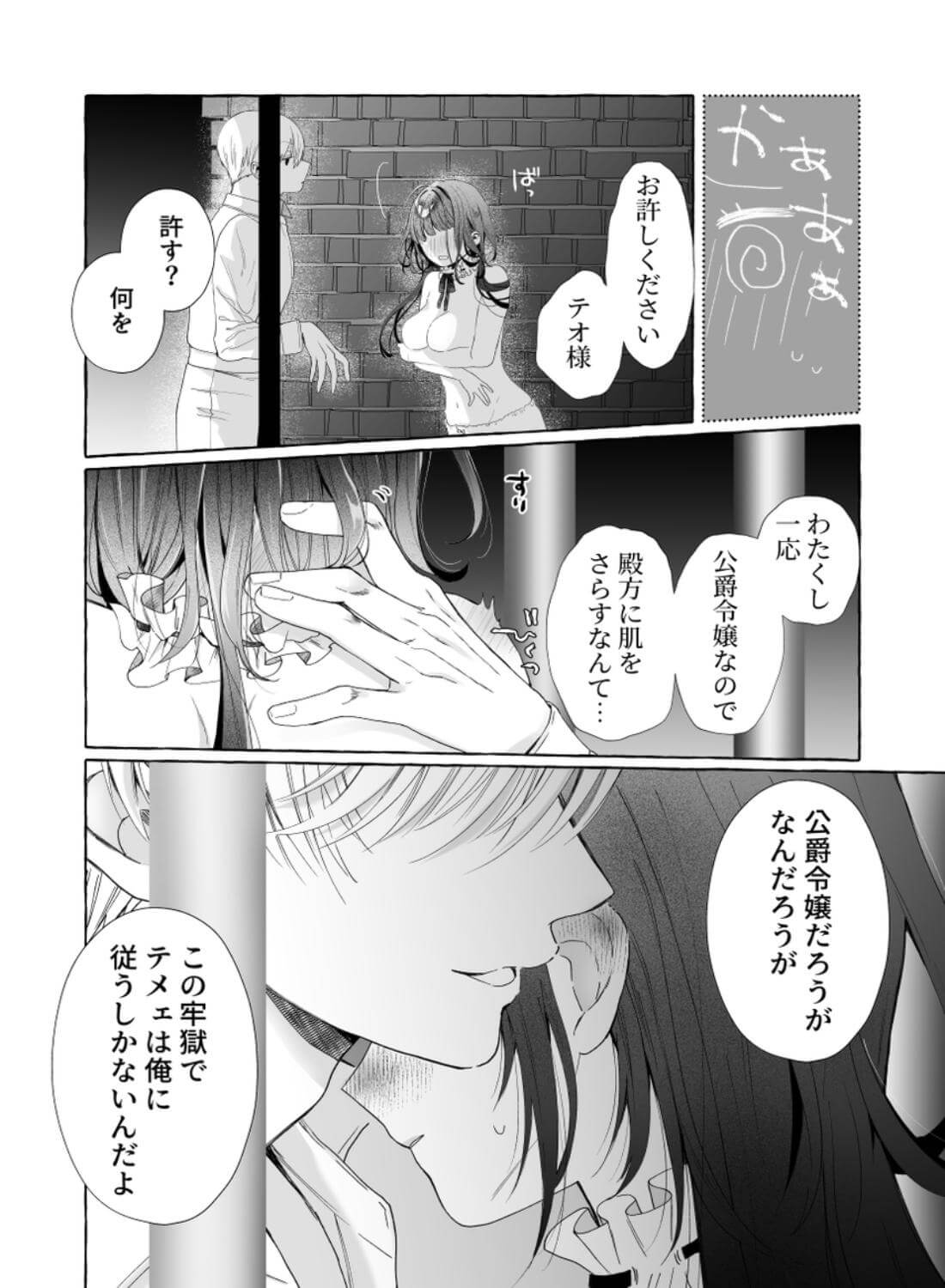 断罪された悪役令嬢は婚約破棄を許されない！ - 023