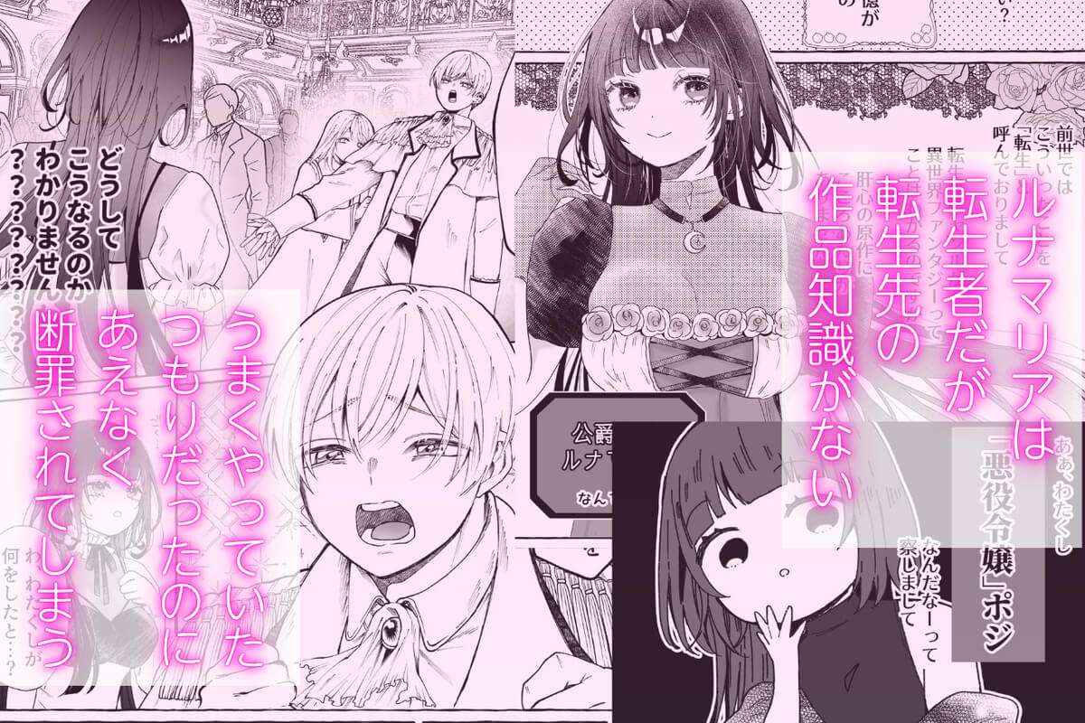 断罪された悪役令嬢は婚約破棄を許されない！ - 027