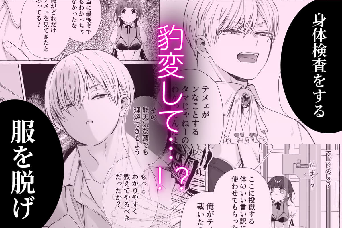 断罪された悪役令嬢は婚約破棄を許されない！ - 029