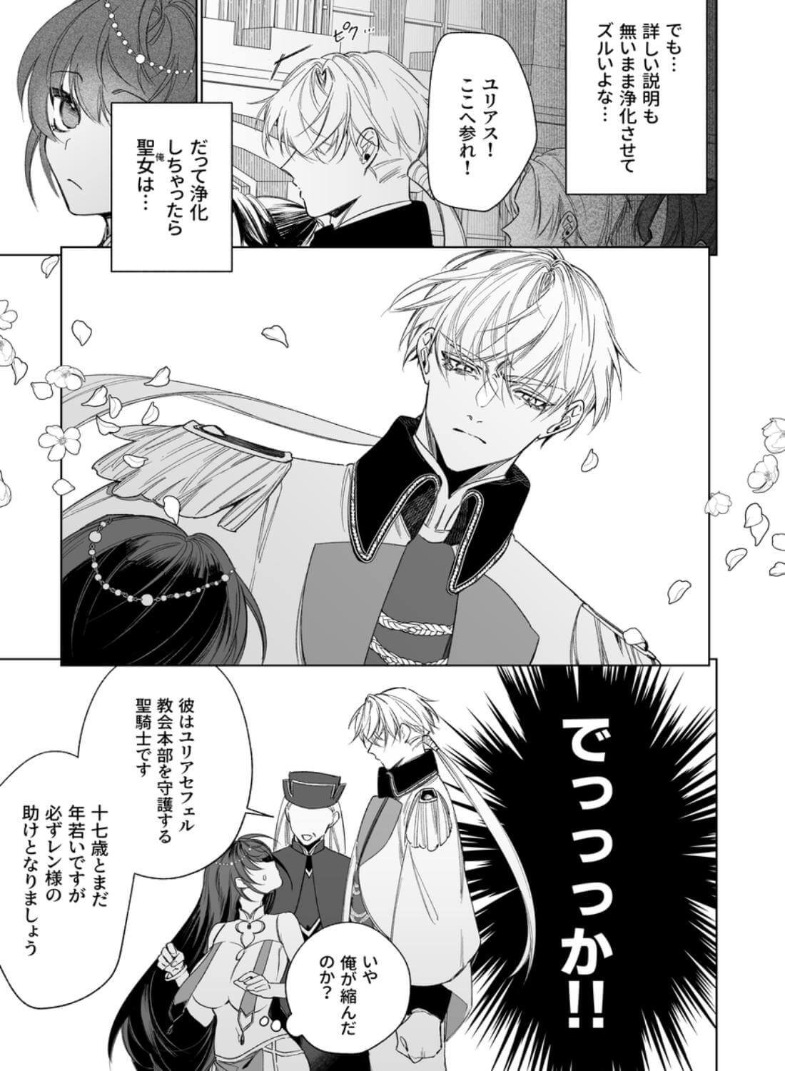 ～エロゲー召喚～ある日聖女になった俺♀ - 006