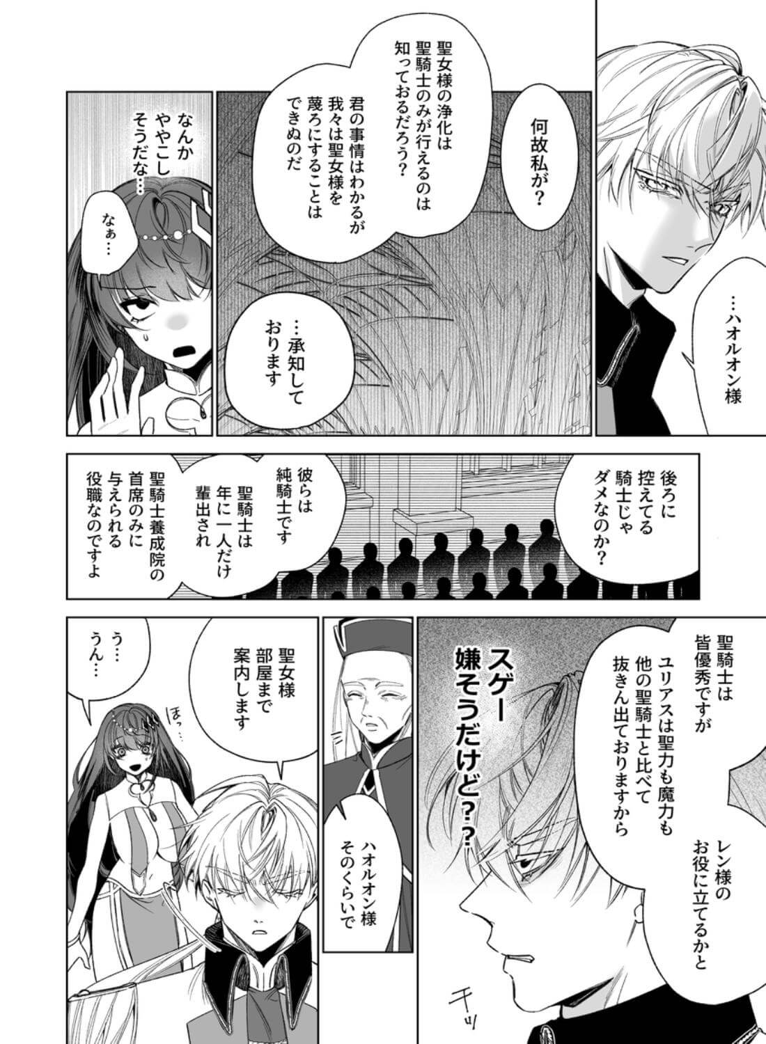 ～エロゲー召喚～ある日聖女になった俺♀ - 007