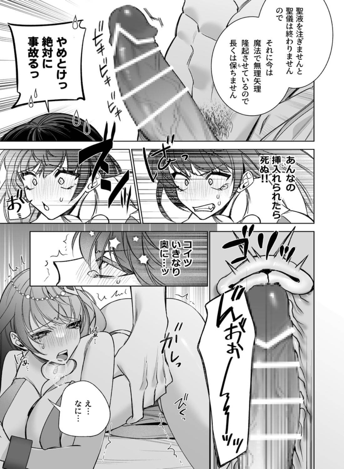 ～エロゲー召喚～ある日聖女になった俺♀ - 016