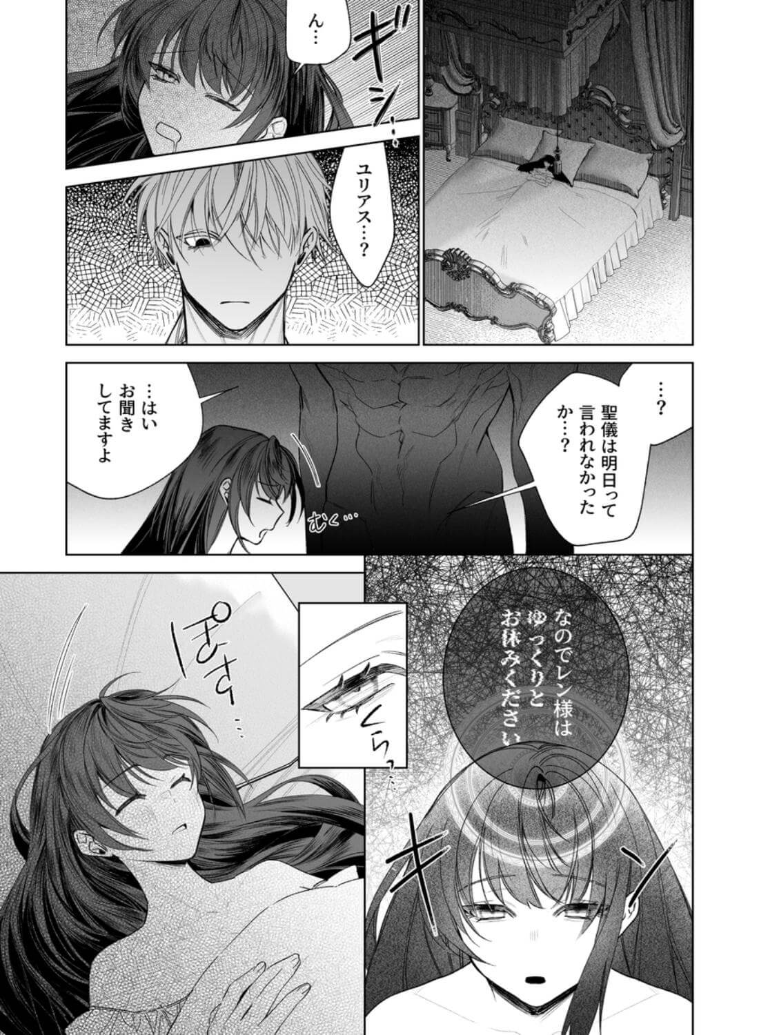 ～エロゲー召喚～ある日聖女になった俺♀ - 023