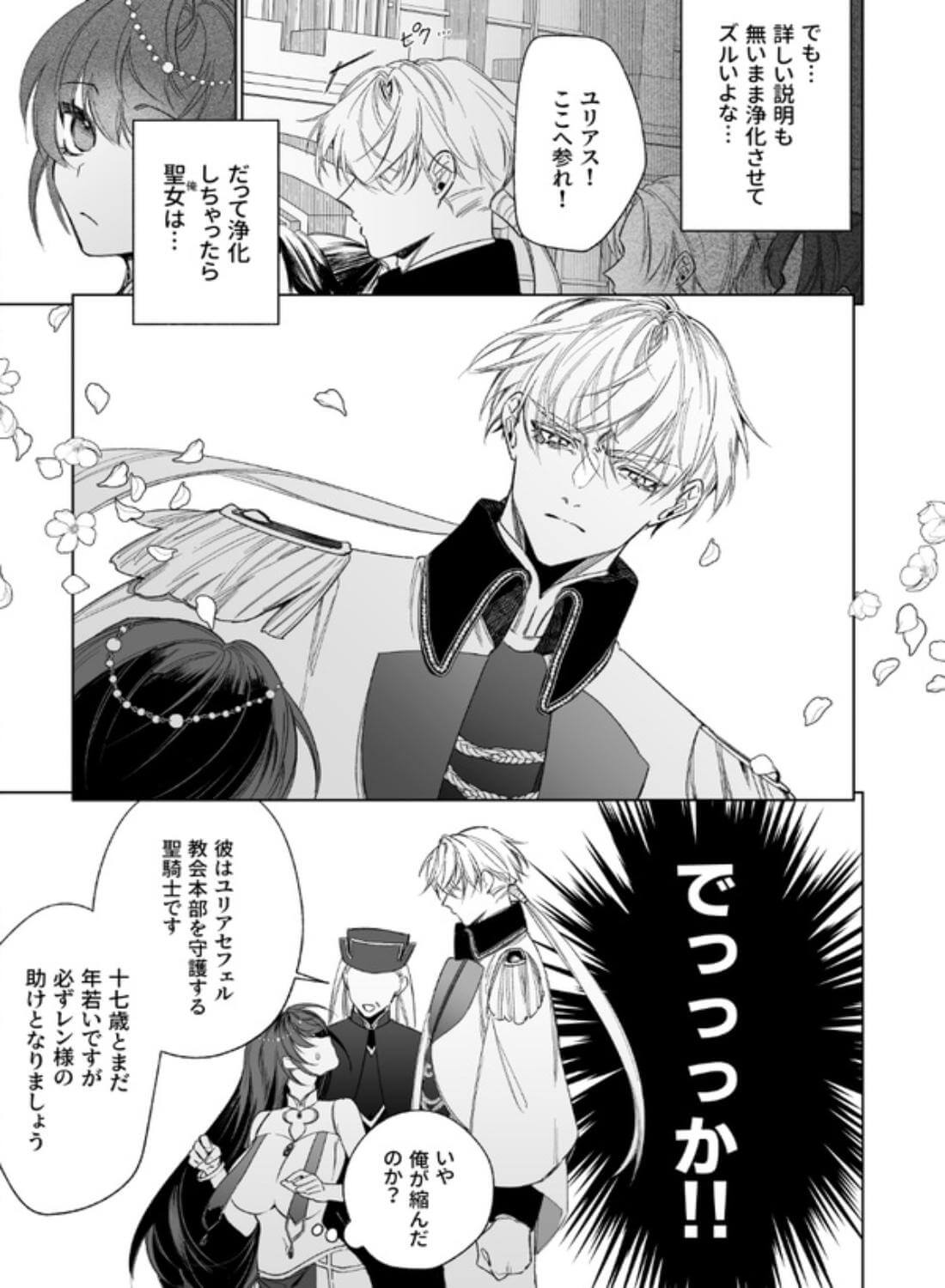 ～エロゲー召喚～ある日聖女になった俺♀ - 029