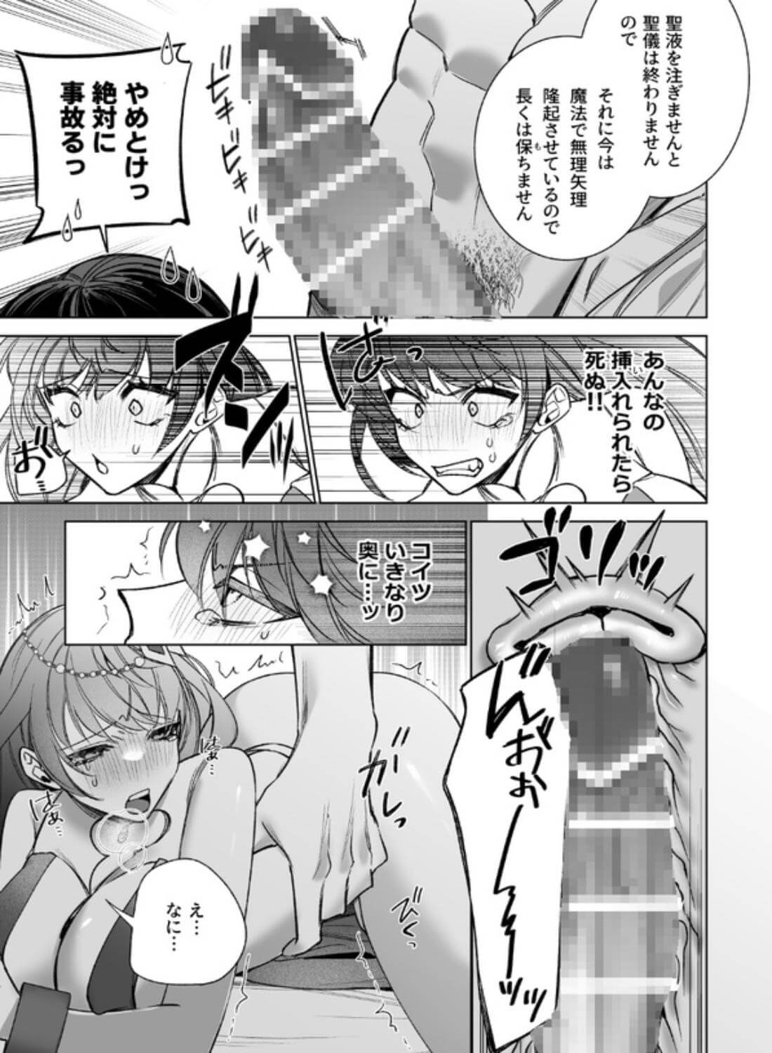 ～エロゲー召喚～ある日聖女になった俺♀ - 034