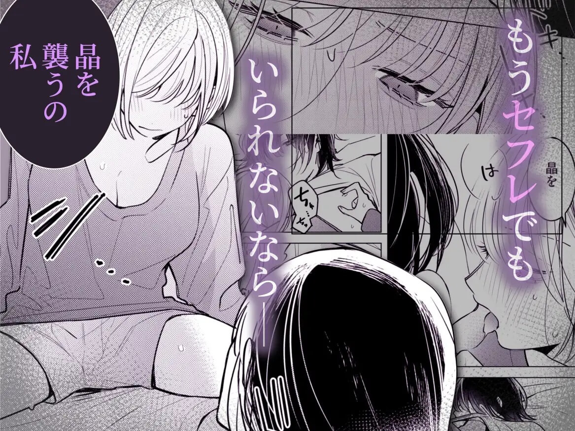 (元)セフレの晶による、私のための逆襲報復わからせえっち - 005