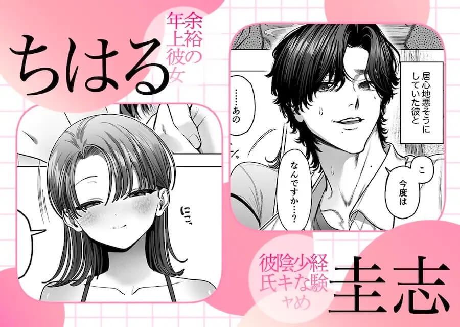 わんこ系奥手彼氏 大棟圭志の豹変 - 003