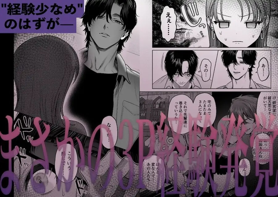 わんこ系奥手彼氏 大棟圭志の豹変 - 004