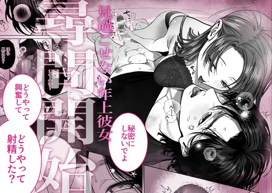 わんこ系奥手彼氏 大棟圭志の豹変 - 005